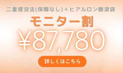 モニター割料金